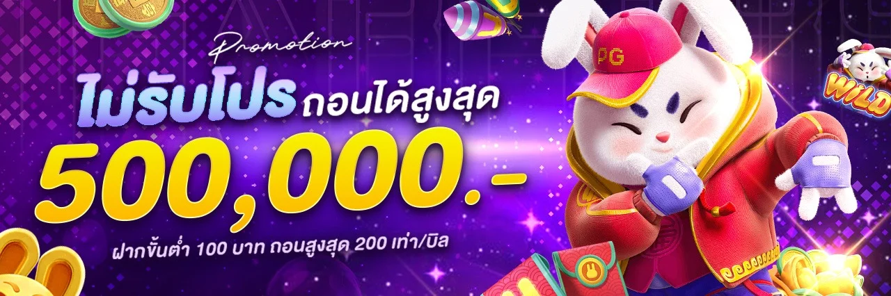 โปรโมชั่น 69PLUS และรายการธนาคารที่รองรับฝากถอน